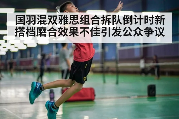 badminton competition