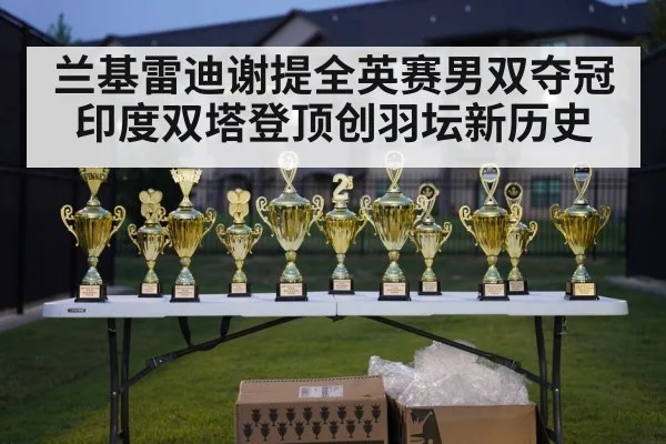 badminton championship trophy