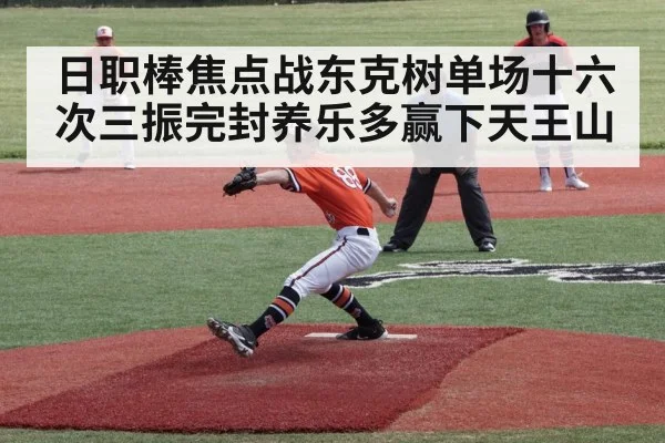 baseball pitcher throwing ball