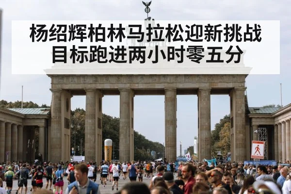 Berlin Marathon course