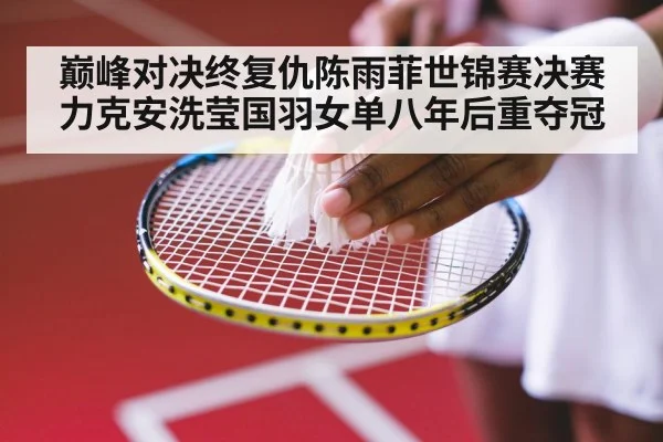 badminton tournament