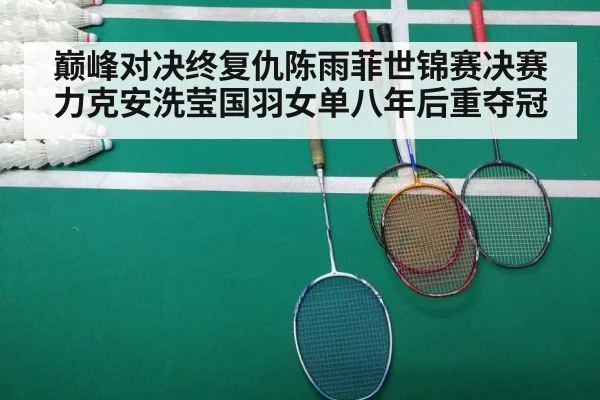 badminton match